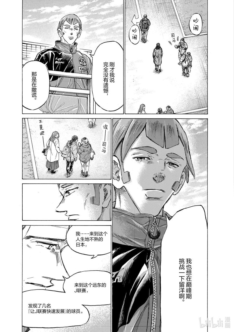 青色芦苇漫画,292 唯一的，牵挂14图