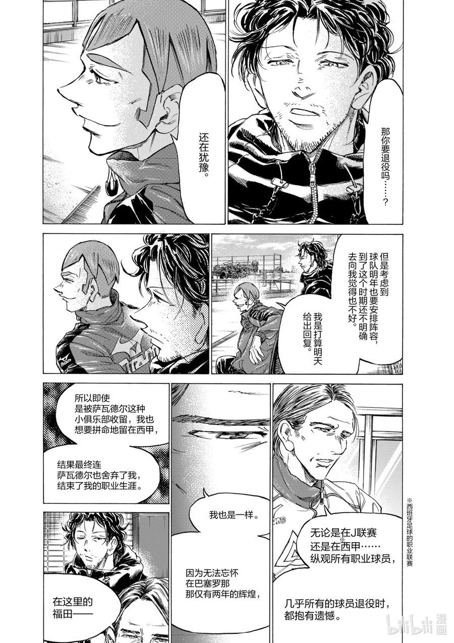 青色芦苇漫画,292 唯一的，牵挂8图