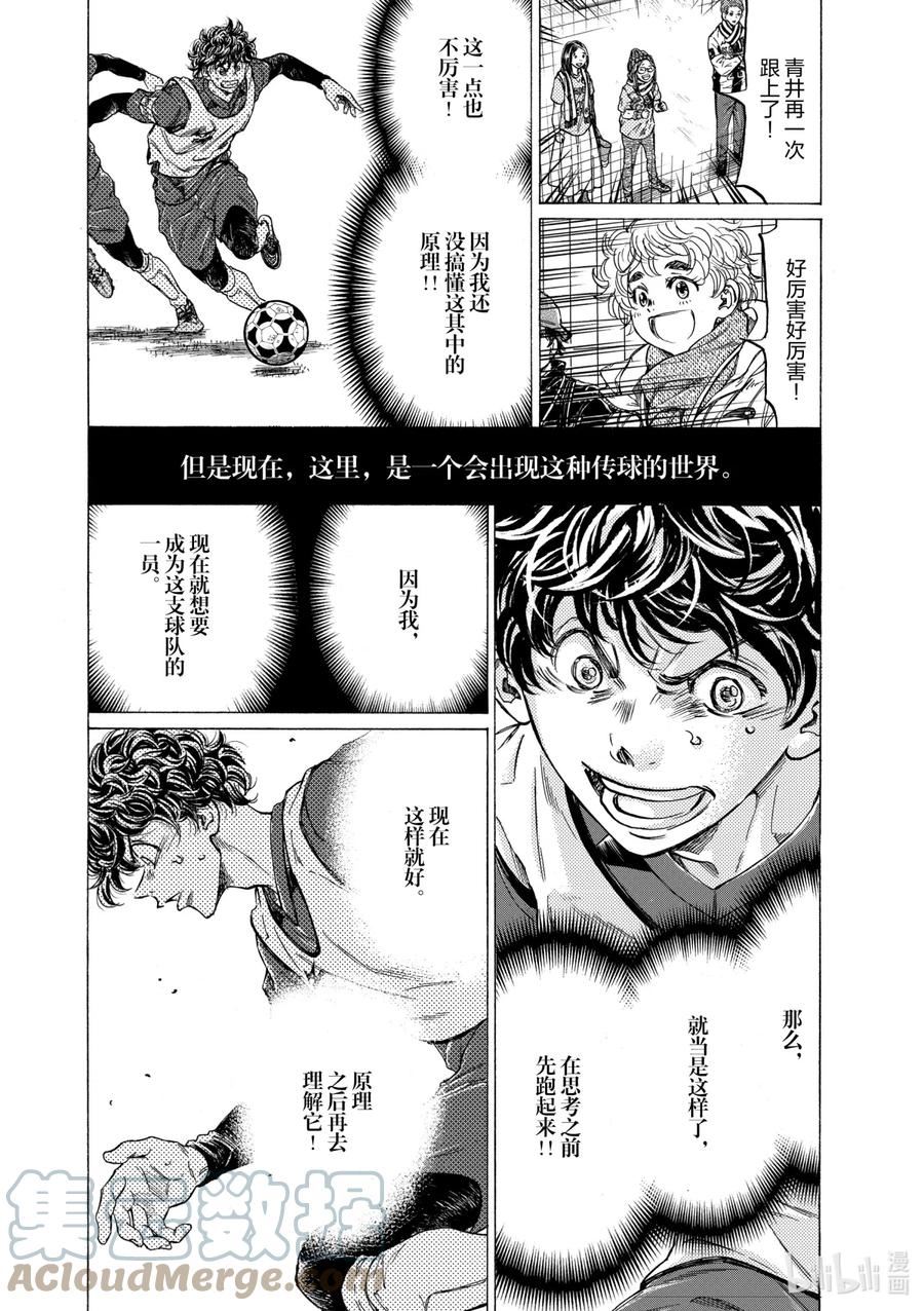 青色芦苇漫画,294 苇人的觉悟，苇人的决心13图