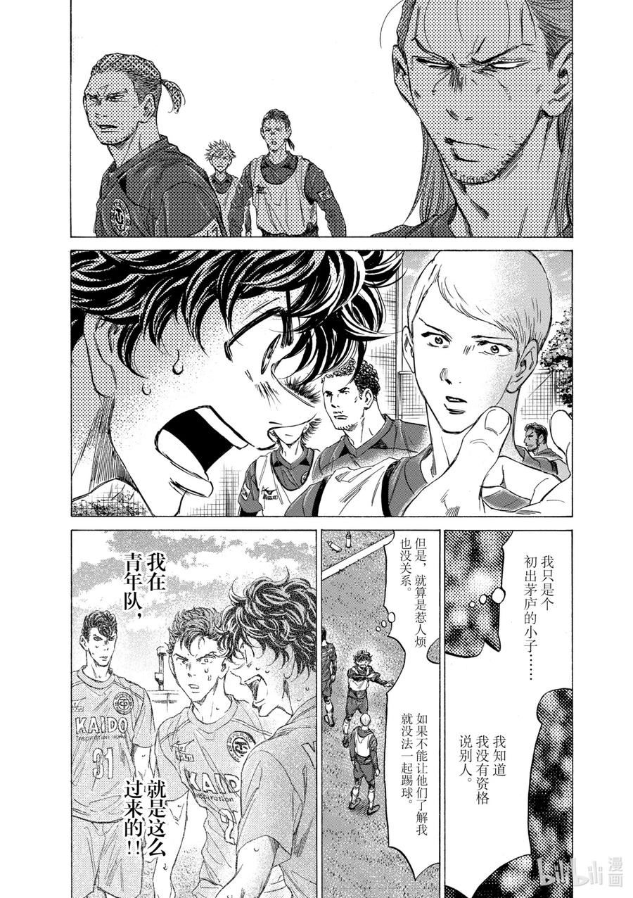 青色芦苇漫画,294 苇人的觉悟，苇人的决心16图