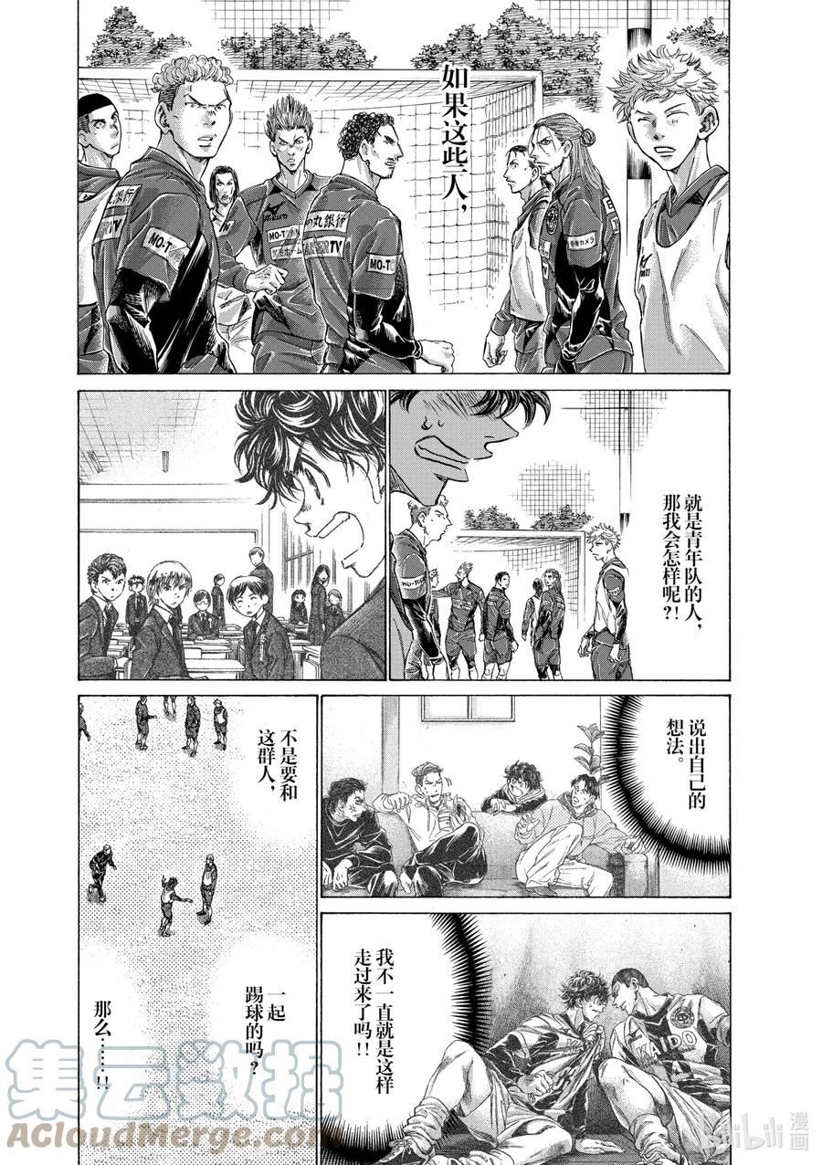 青色芦苇漫画,294 苇人的觉悟，苇人的决心3图