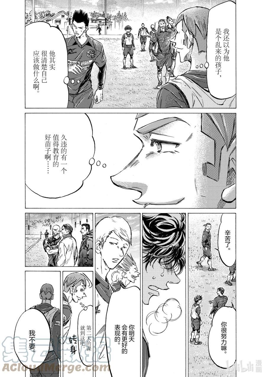 青色芦苇漫画,296 耍小脾气13图