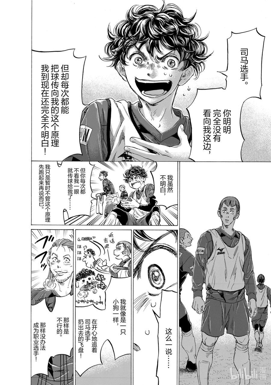 青色芦苇漫画,296 耍小脾气16图