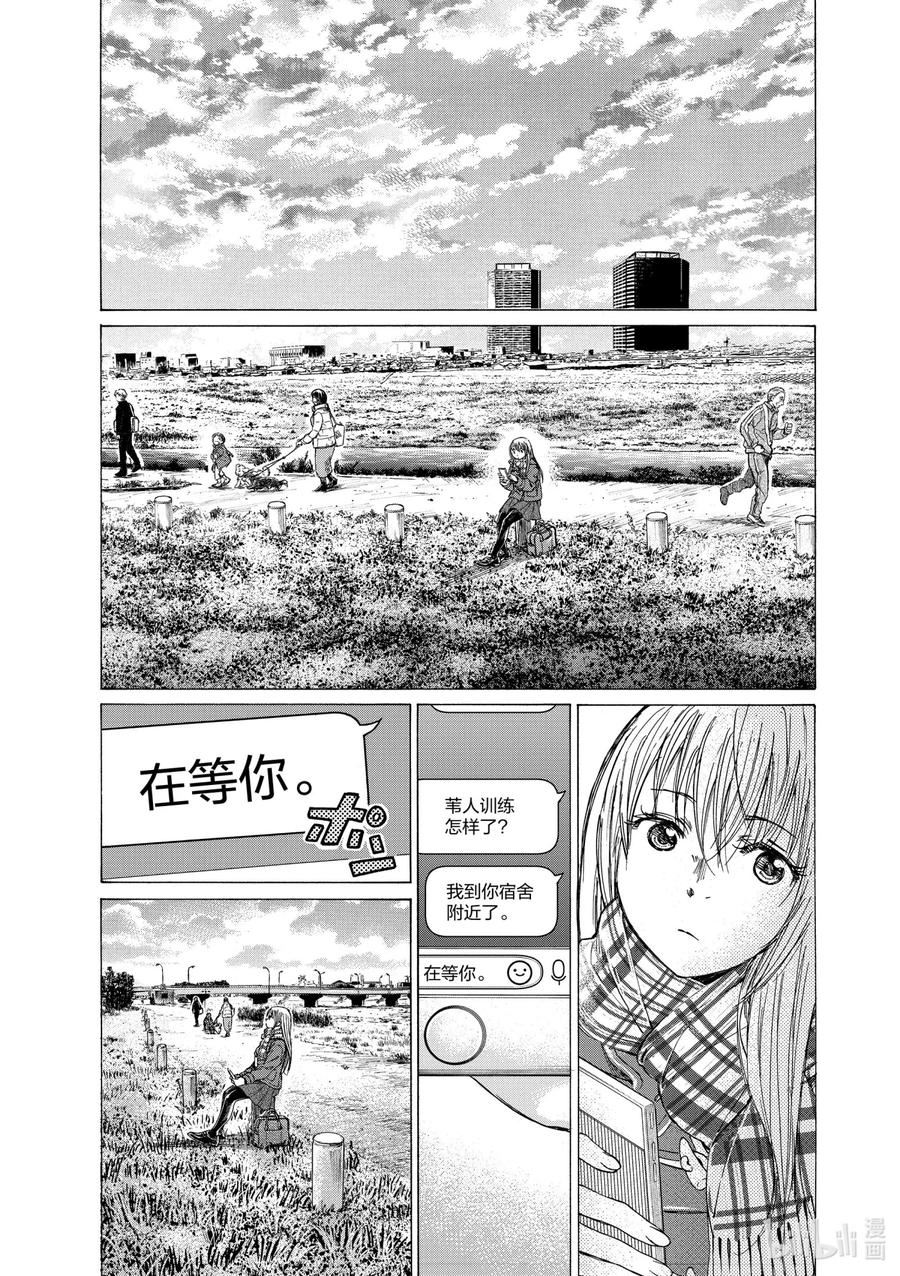 青色芦苇漫画,296 耍小脾气20图