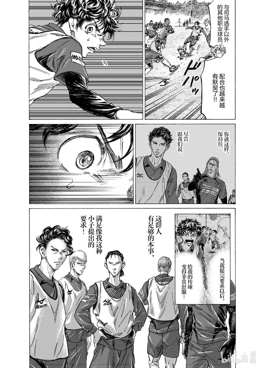 青色芦苇漫画,296 耍小脾气4图