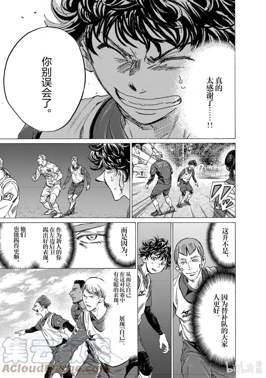 青色芦苇漫画,296 耍小脾气5图