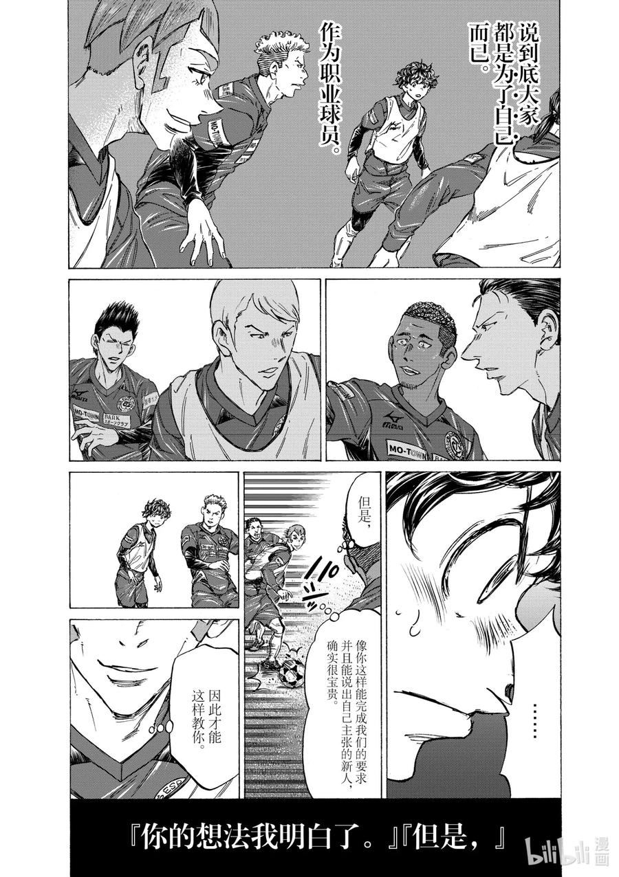 青色芦苇漫画,296 耍小脾气6图