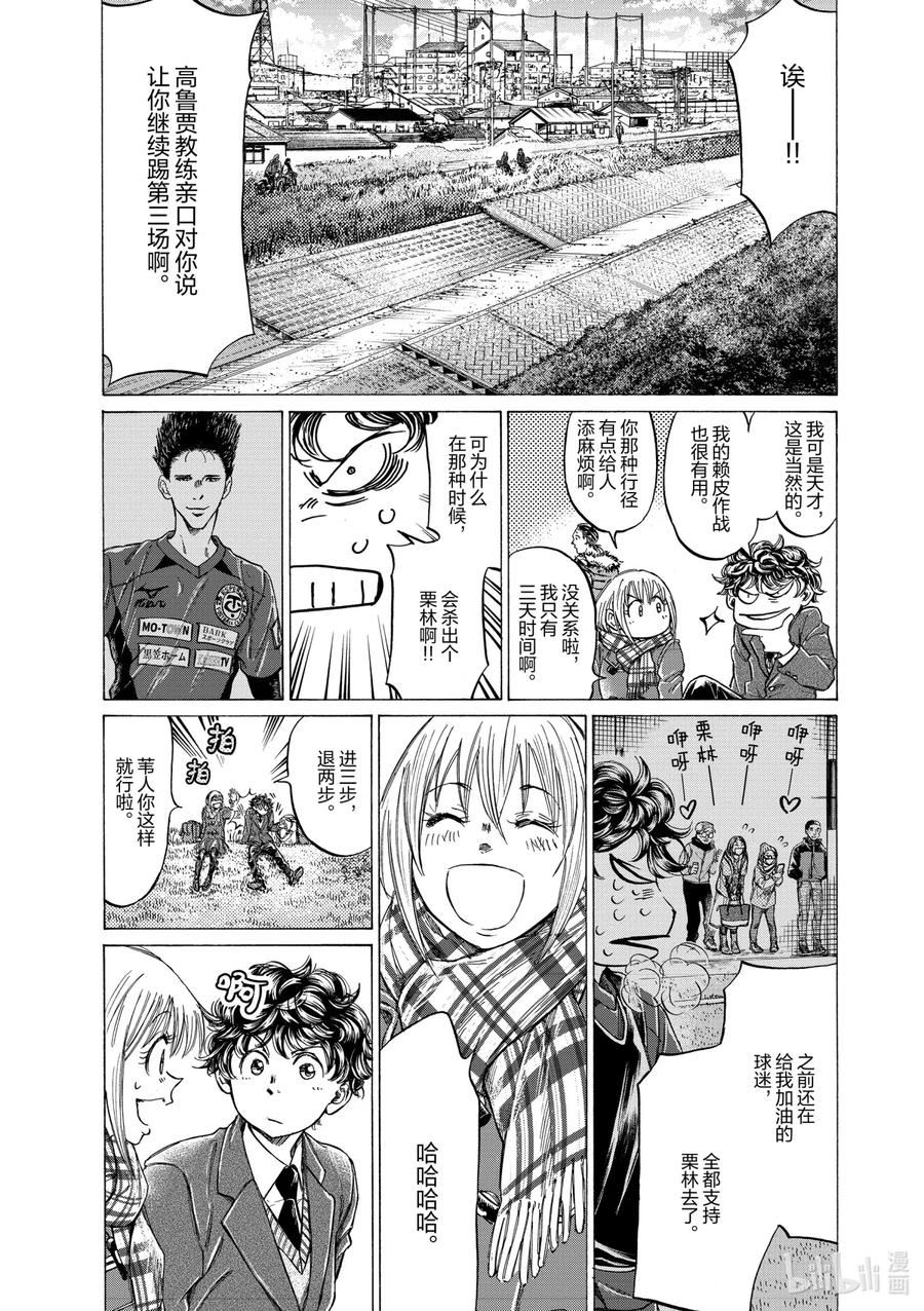 青色芦苇漫画,297 青春的影子10图