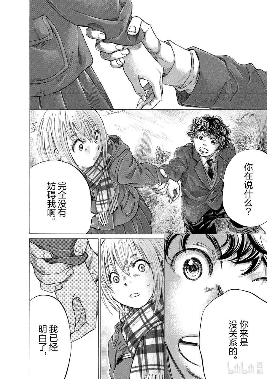 青色芦苇漫画,297 青春的影子12图