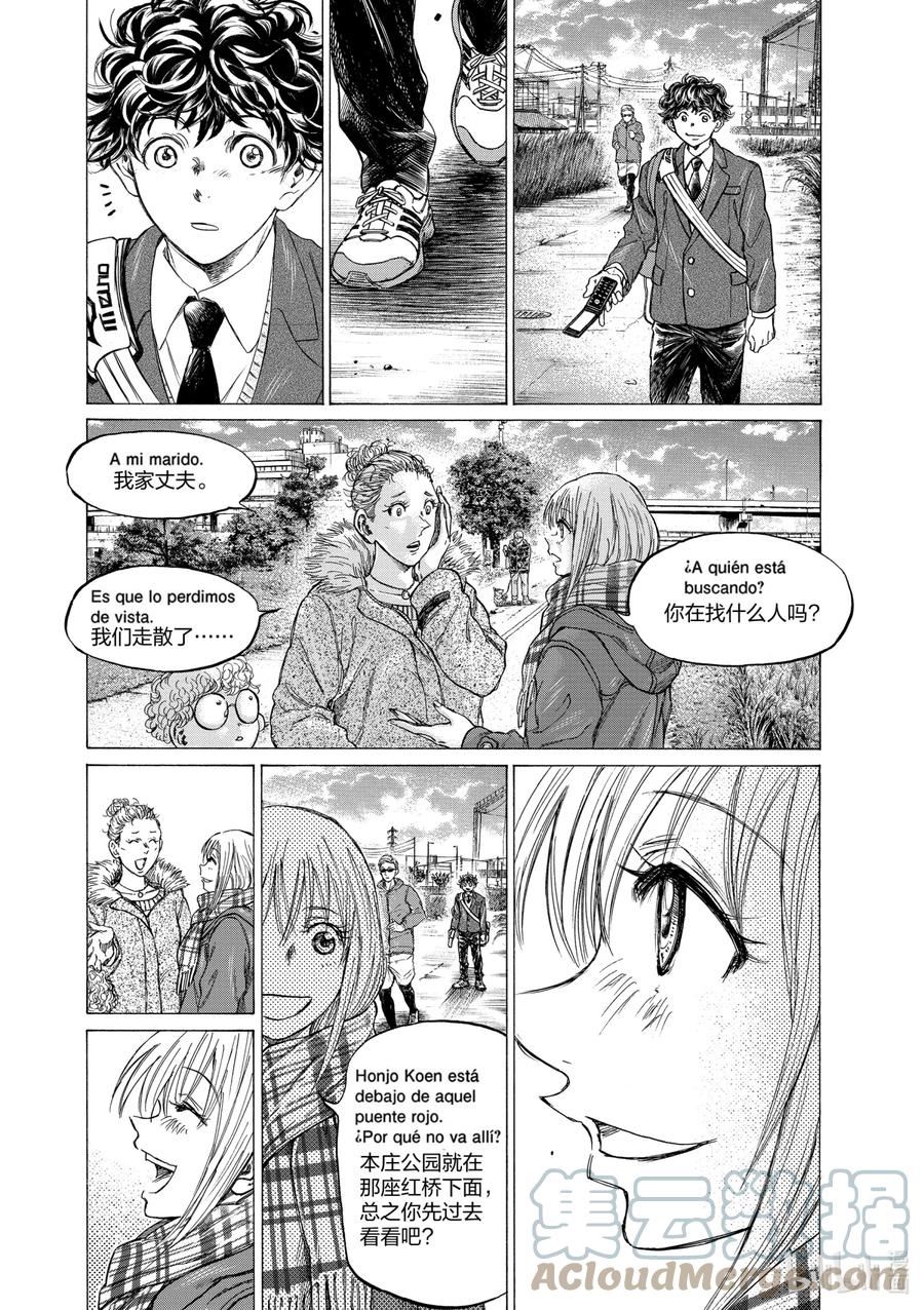 青色芦苇漫画,297 青春的影子5图