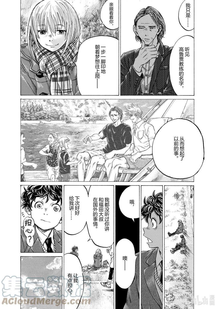 青色芦苇漫画,297 青春的影子9图