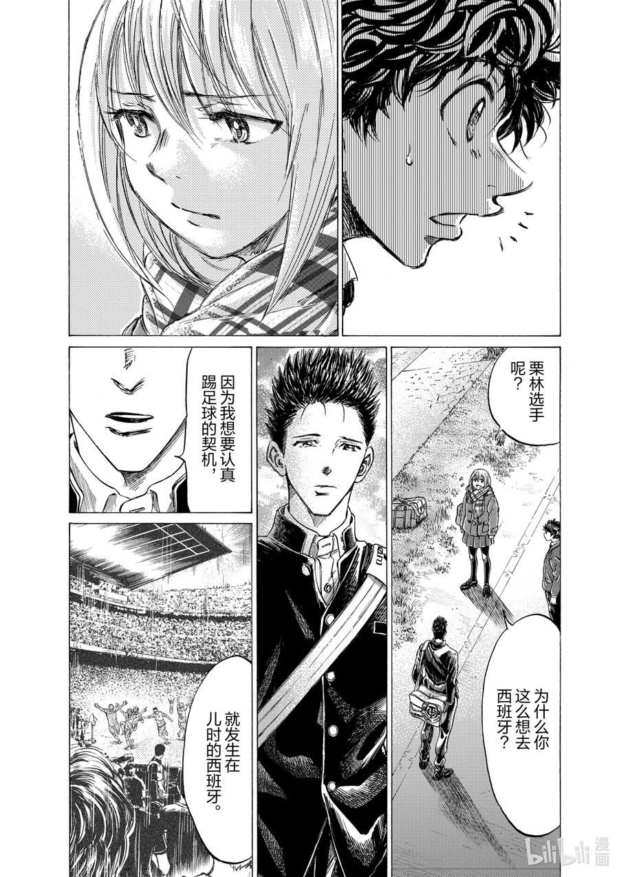 青色芦苇漫画,298 西班牙的吸引力10图