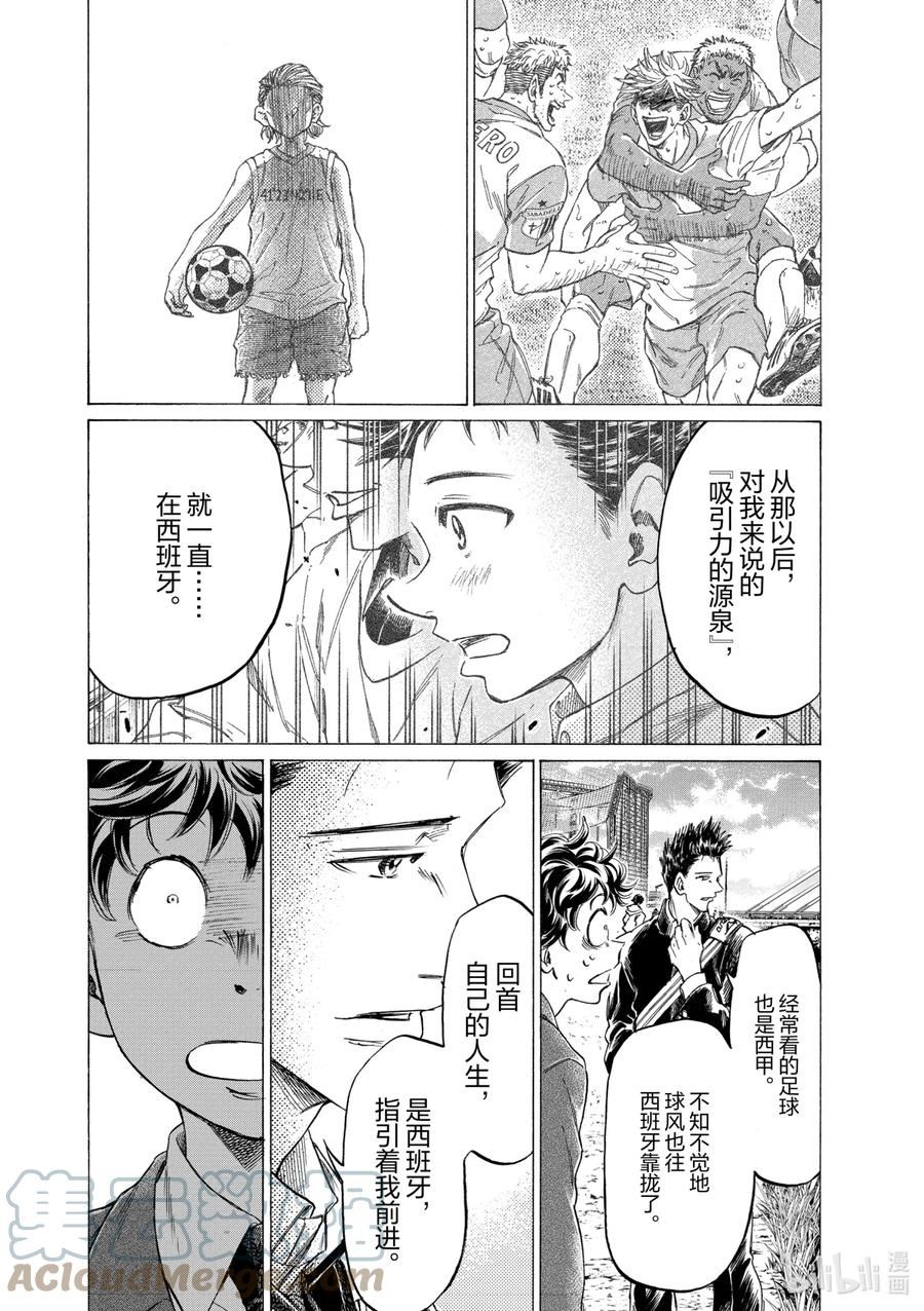 青色芦苇漫画,298 西班牙的吸引力11图