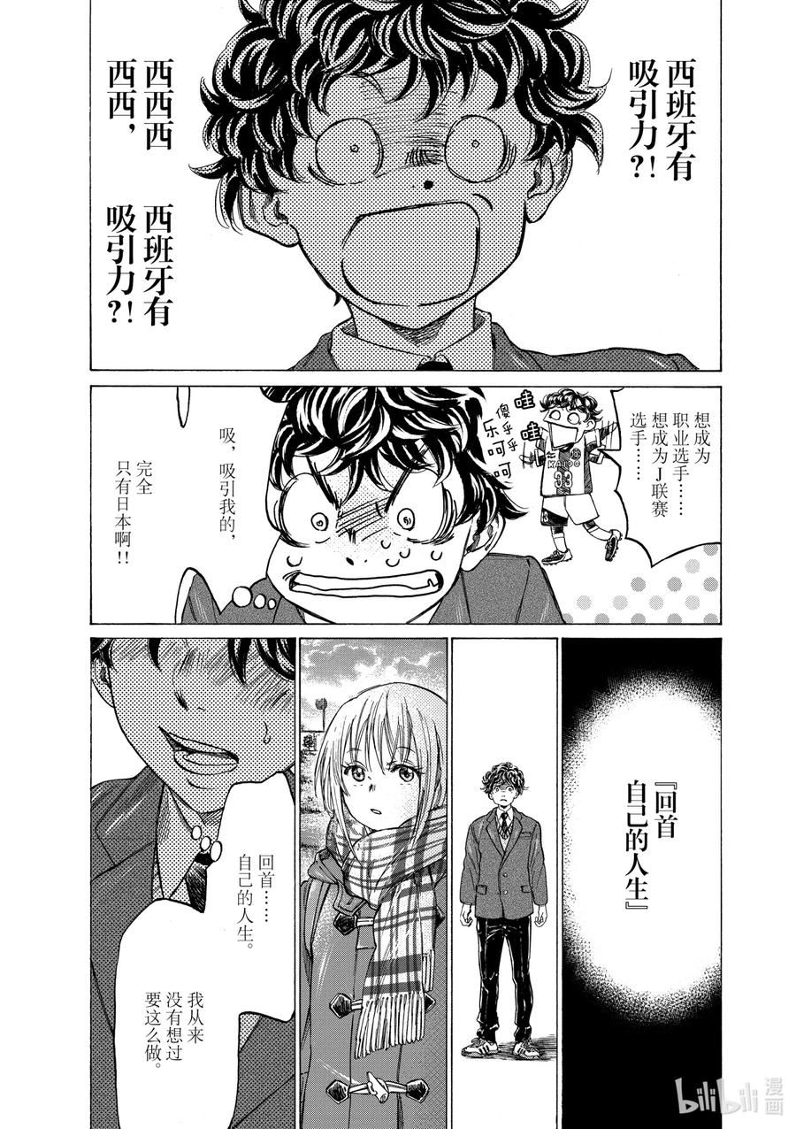 青色芦苇漫画,298 西班牙的吸引力12图