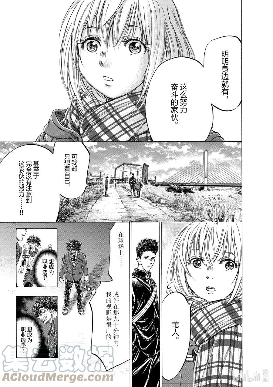 青色芦苇漫画,298 西班牙的吸引力13图