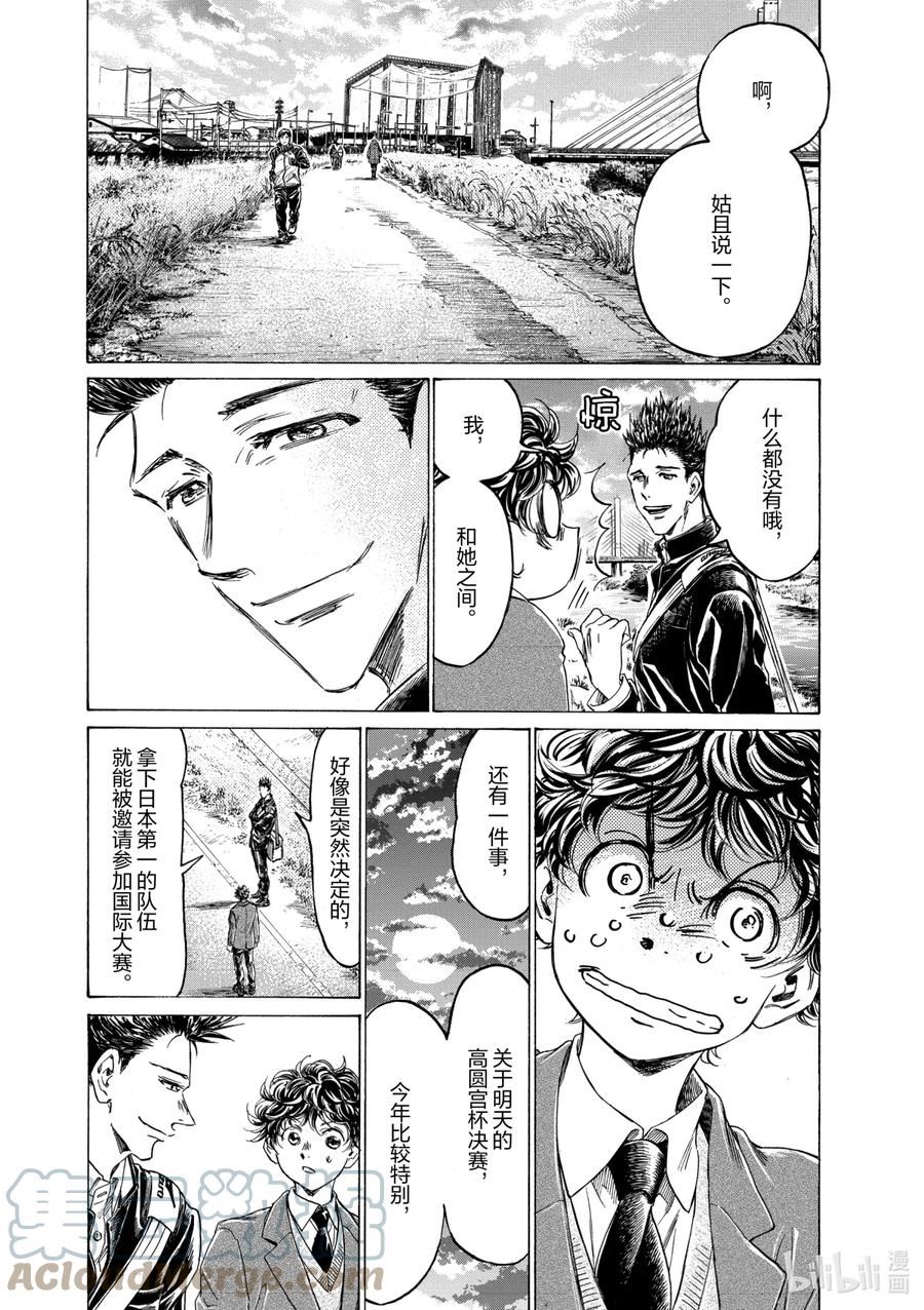 青色芦苇漫画,298 西班牙的吸引力17图