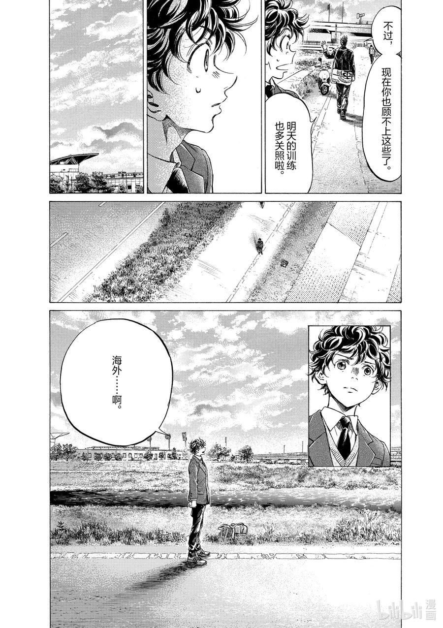 青色芦苇漫画,298 西班牙的吸引力18图