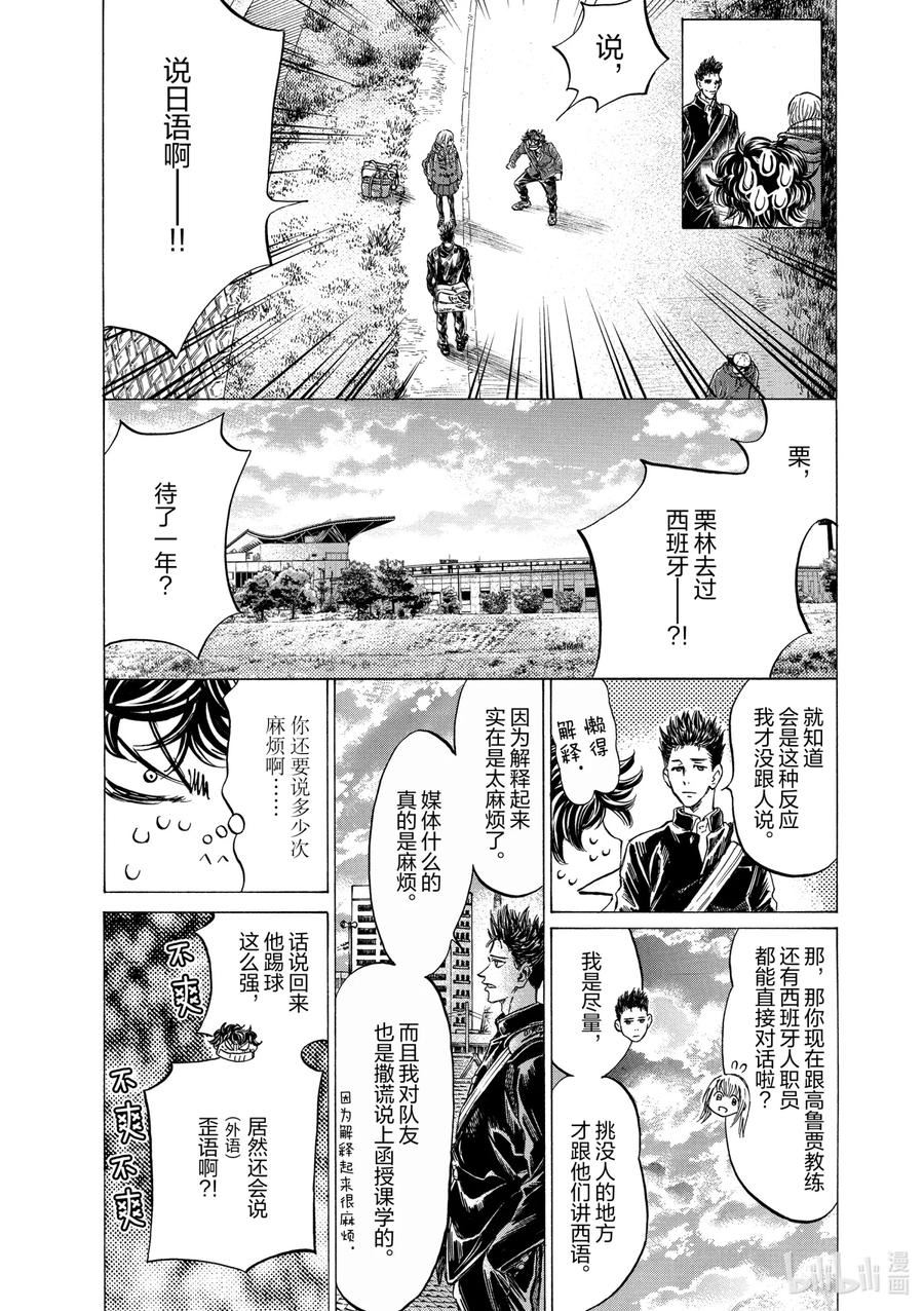 青色芦苇漫画,298 西班牙的吸引力4图