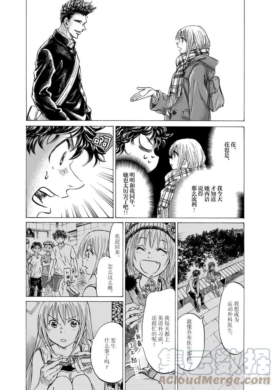 青色芦苇漫画,298 西班牙的吸引力5图