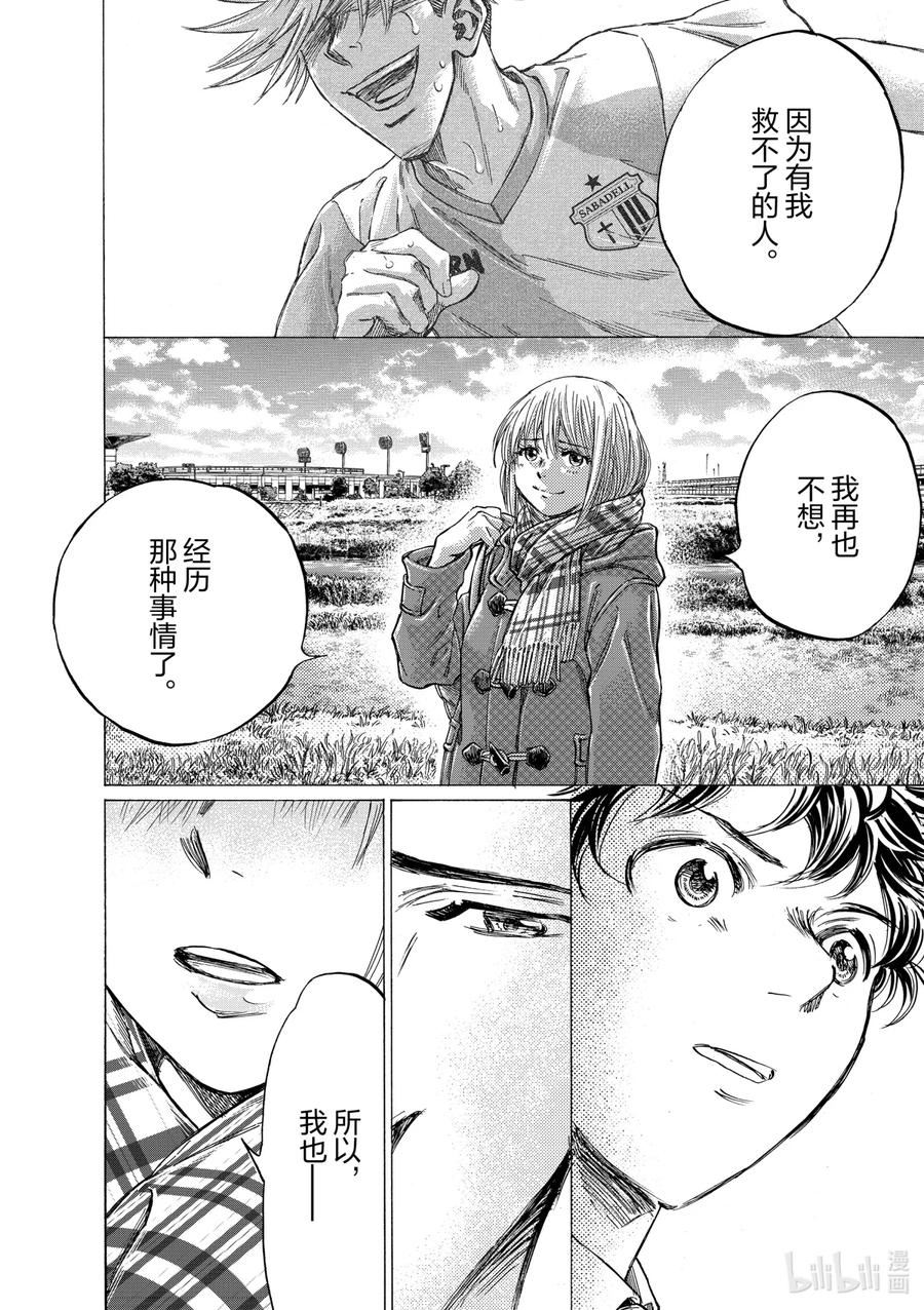 青色芦苇漫画,298 西班牙的吸引力8图