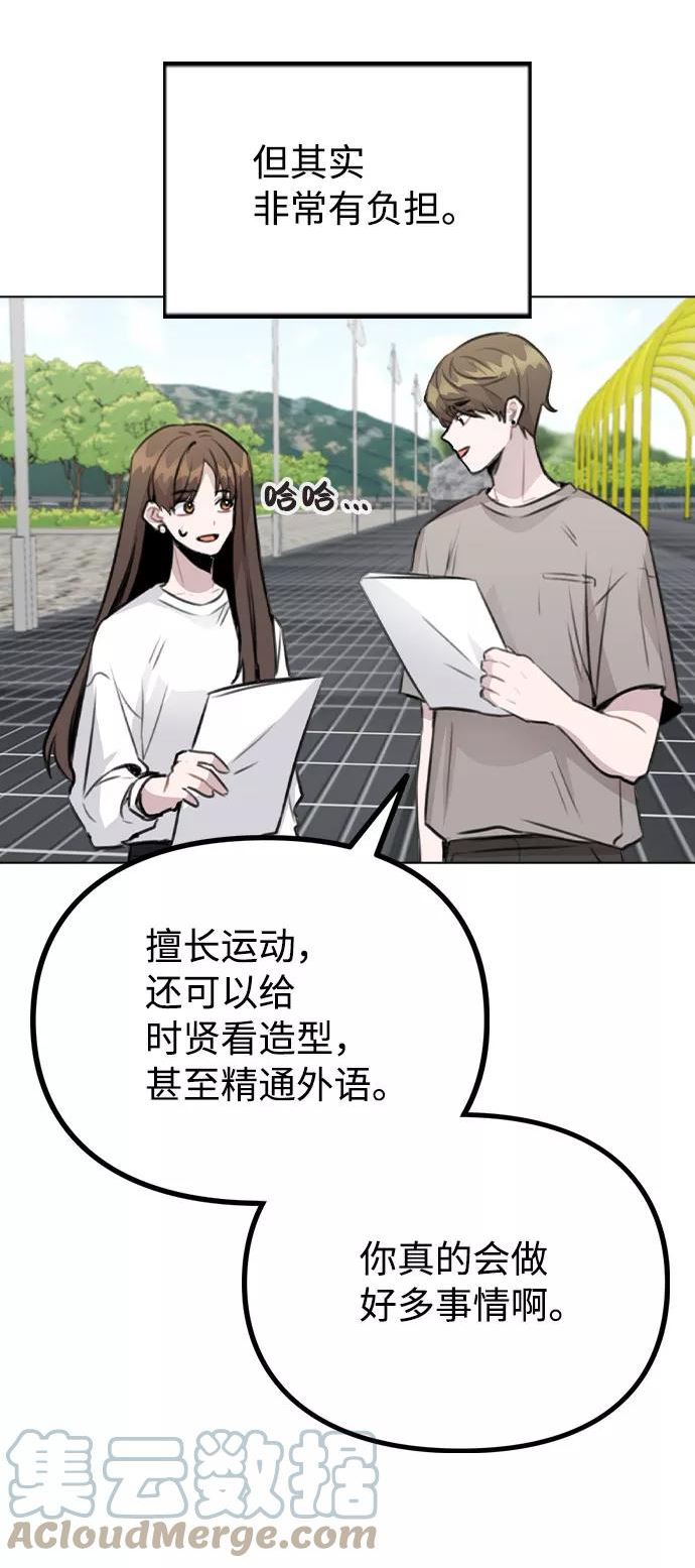 不该是这样漫画,[第55话] 打算放松心态16图