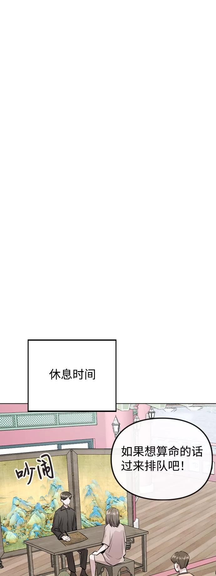 不该是这样漫画,[第55话] 打算放松心态45图