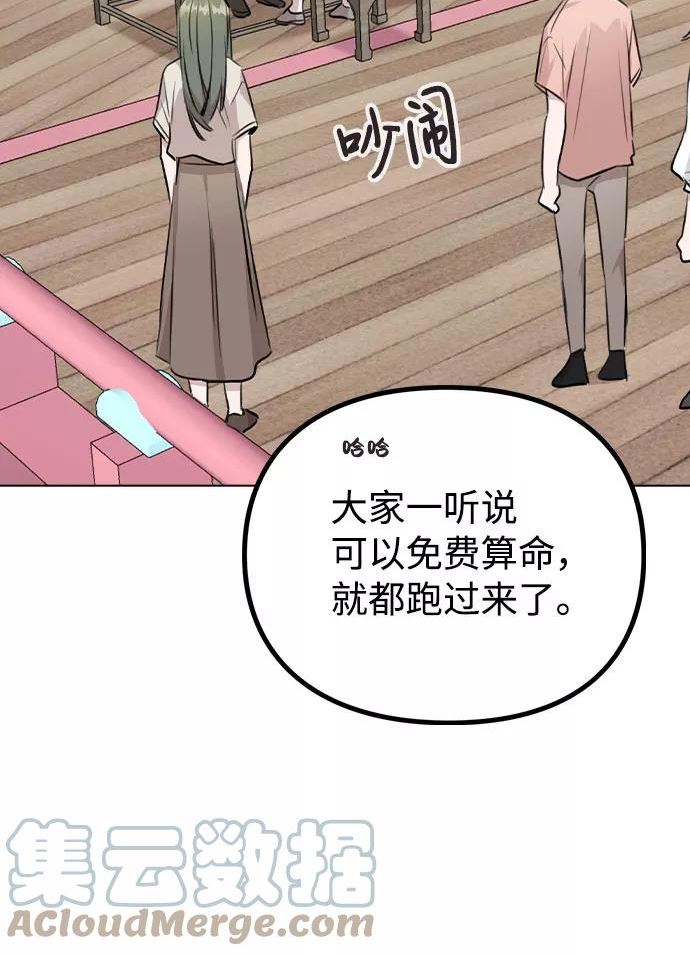 不该是这样漫画,[第55话] 打算放松心态46图