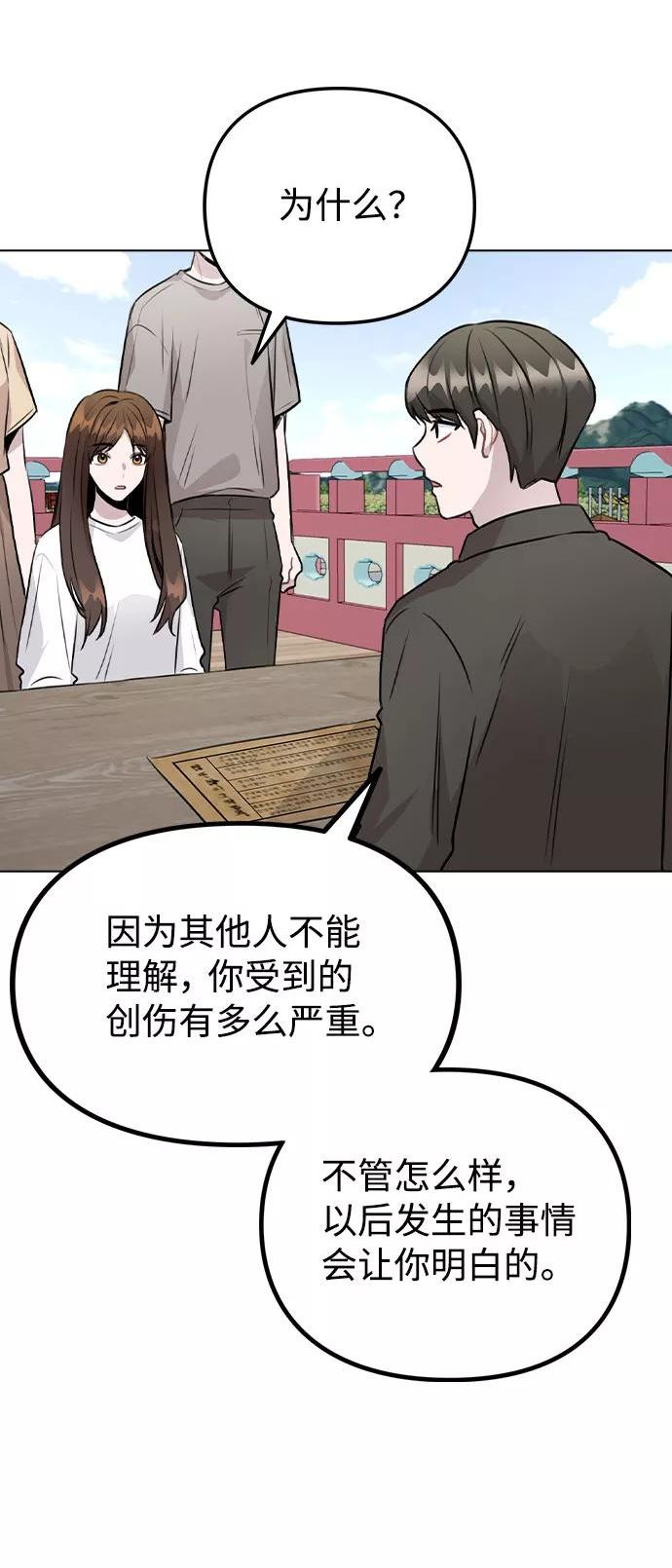 不该是这样漫画,[第55话] 打算放松心态53图