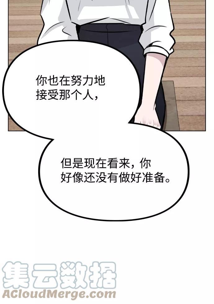 不该是这样漫画,[第55话] 打算放松心态55图