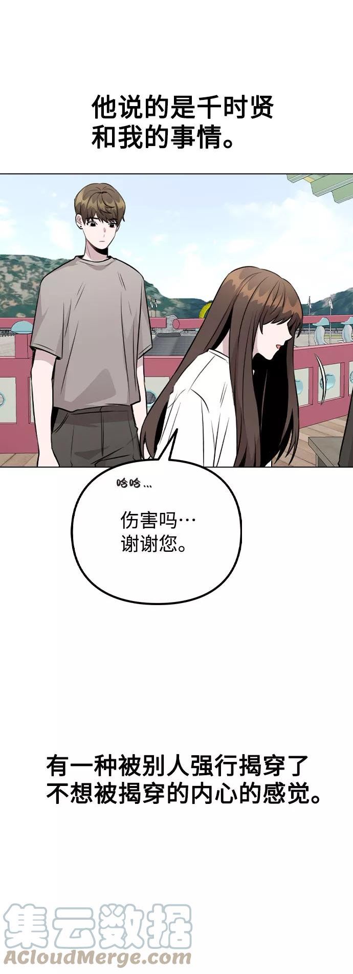 不该是这样漫画,[第55话] 打算放松心态58图