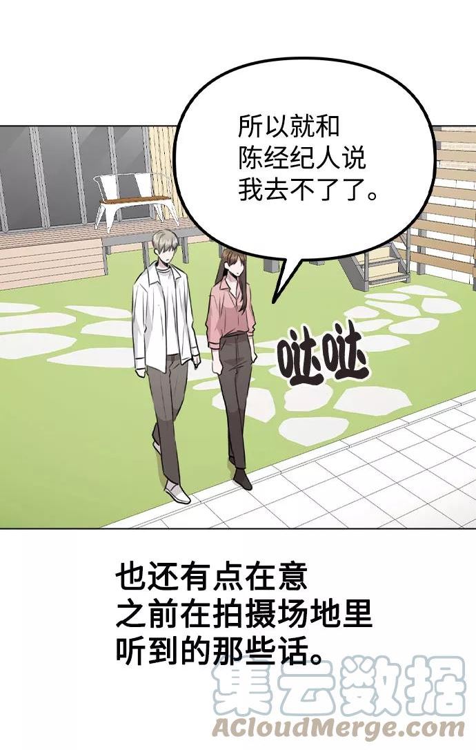 不该是这样漫画,[第55话] 打算放松心态67图