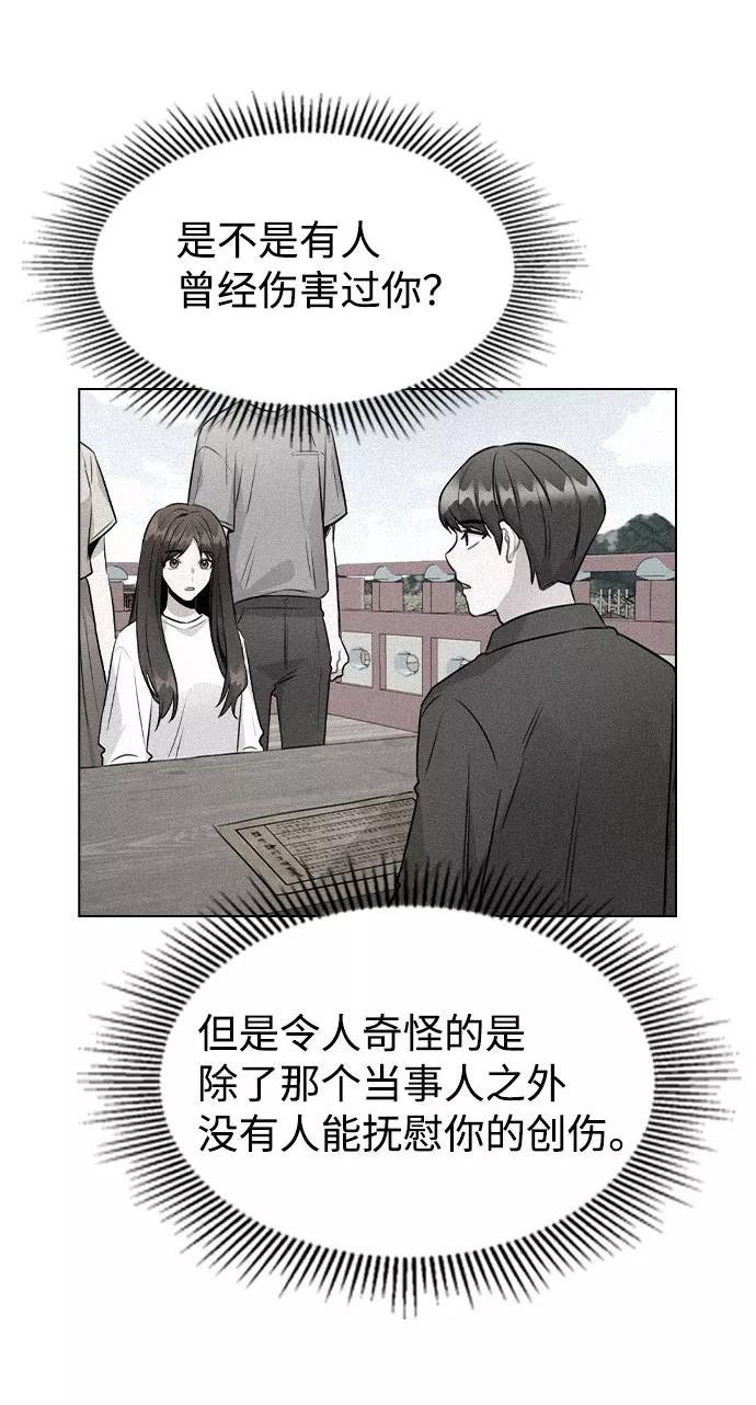 不该是这样漫画,[第55话] 打算放松心态68图