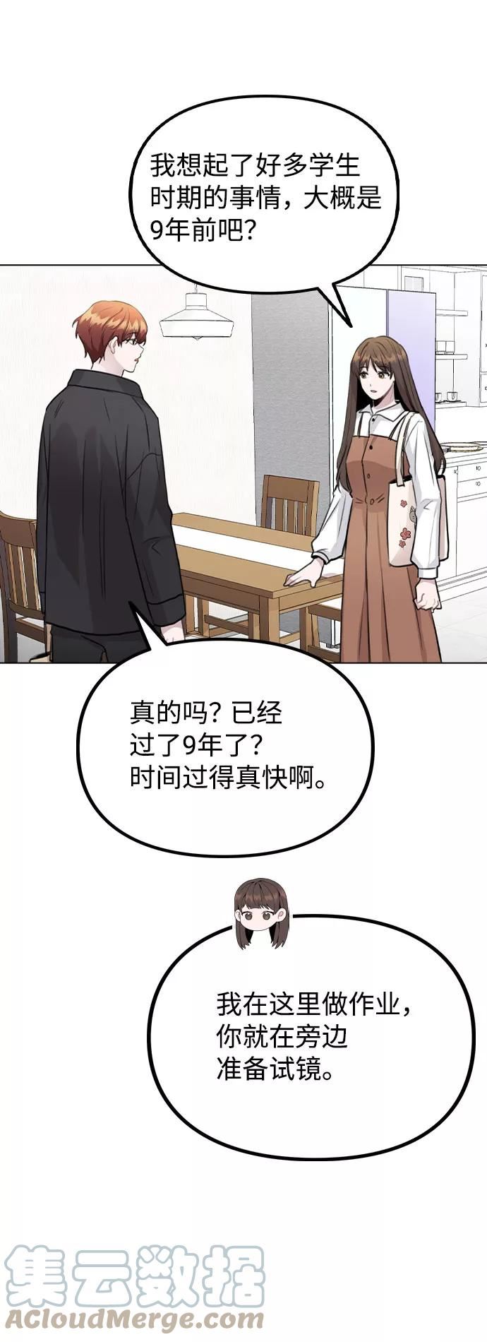 不该是这样漫画,[第58话] 暧昧的气氛10图