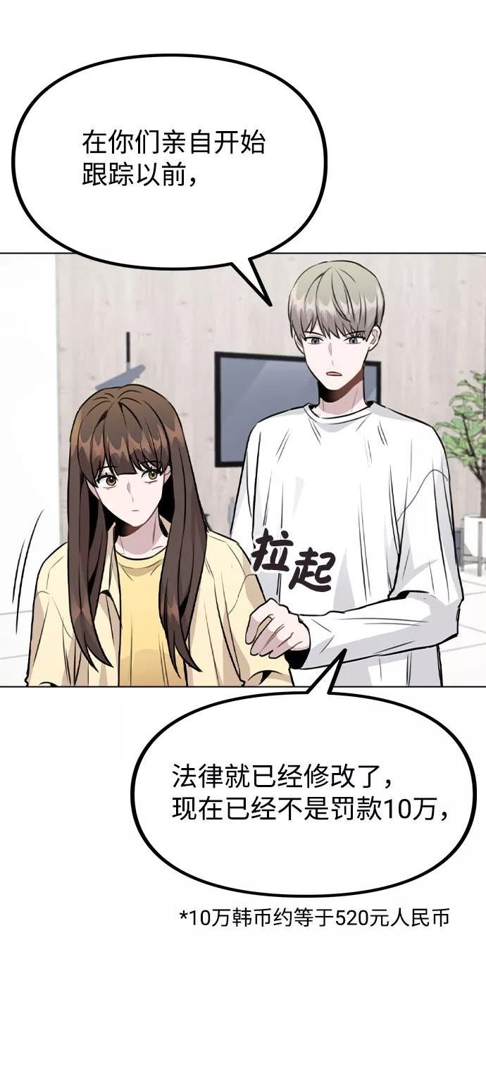 不该是这样漫画,[第46话] 情况逆转12图