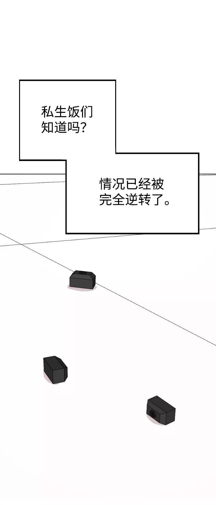 不该是这样漫画,[第46话] 情况逆转23图