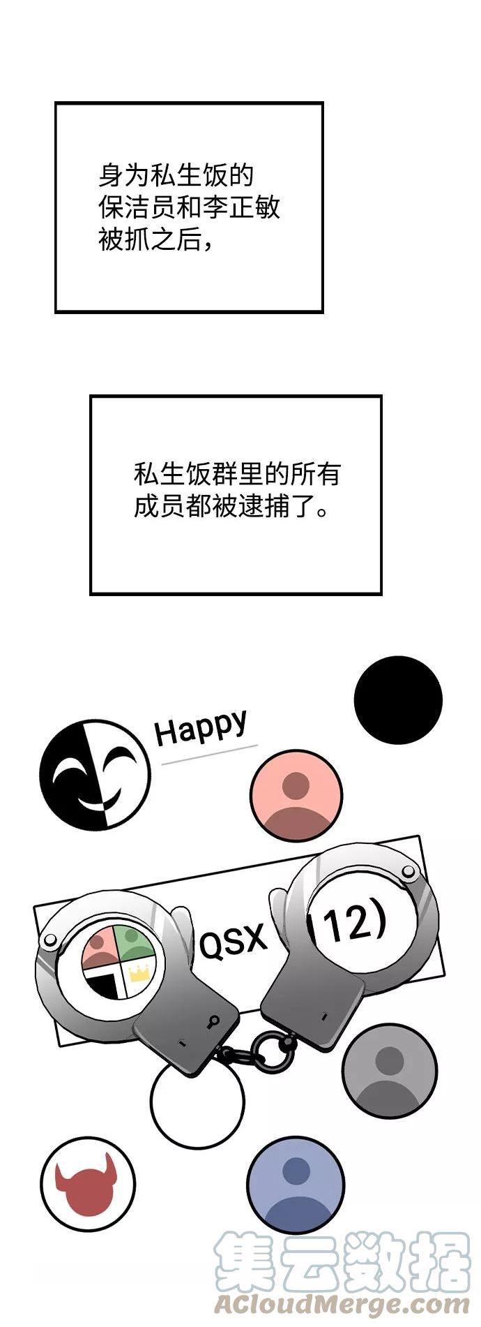 不该是这样漫画,[第46话] 情况逆转25图