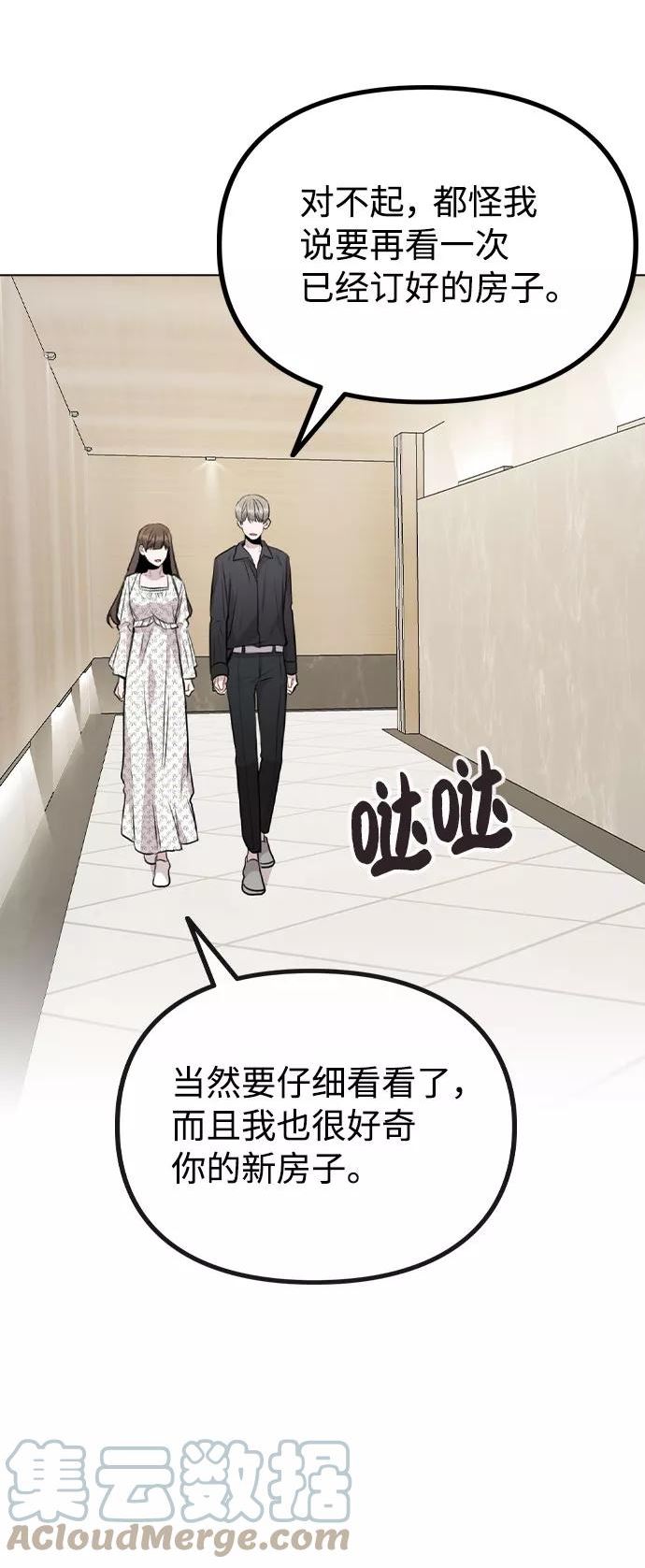 不该是这样漫画,[第46话] 情况逆转40图