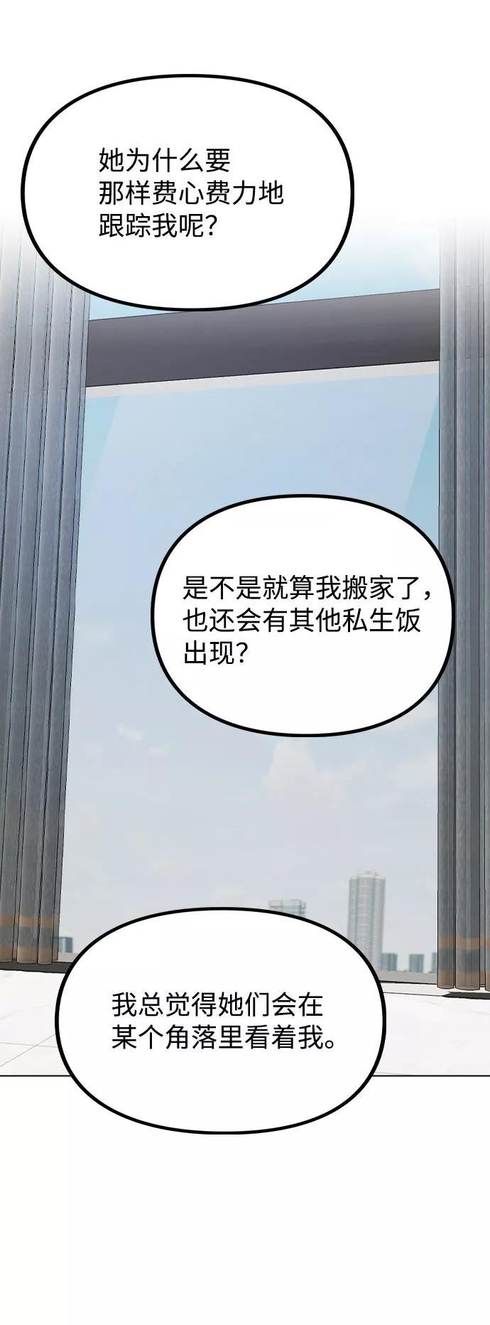 不该是这样漫画,[第46话] 情况逆转53图