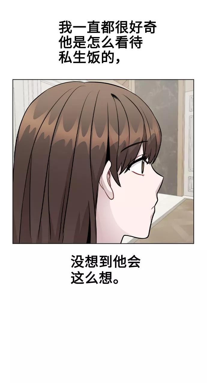 不该是这样漫画,[第46话] 情况逆转54图