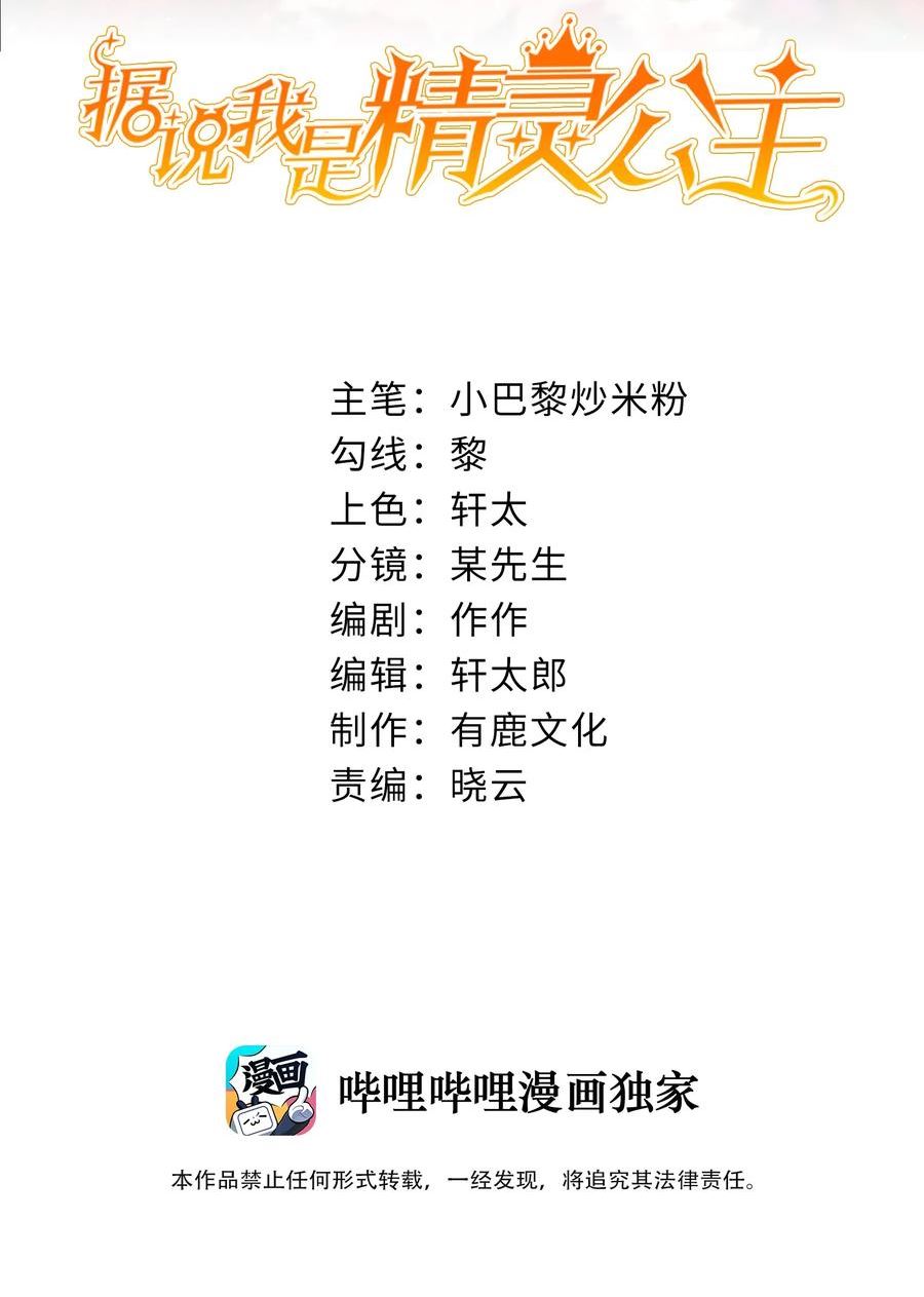 据说我是精灵公主漫画,第13话 不速之客2图