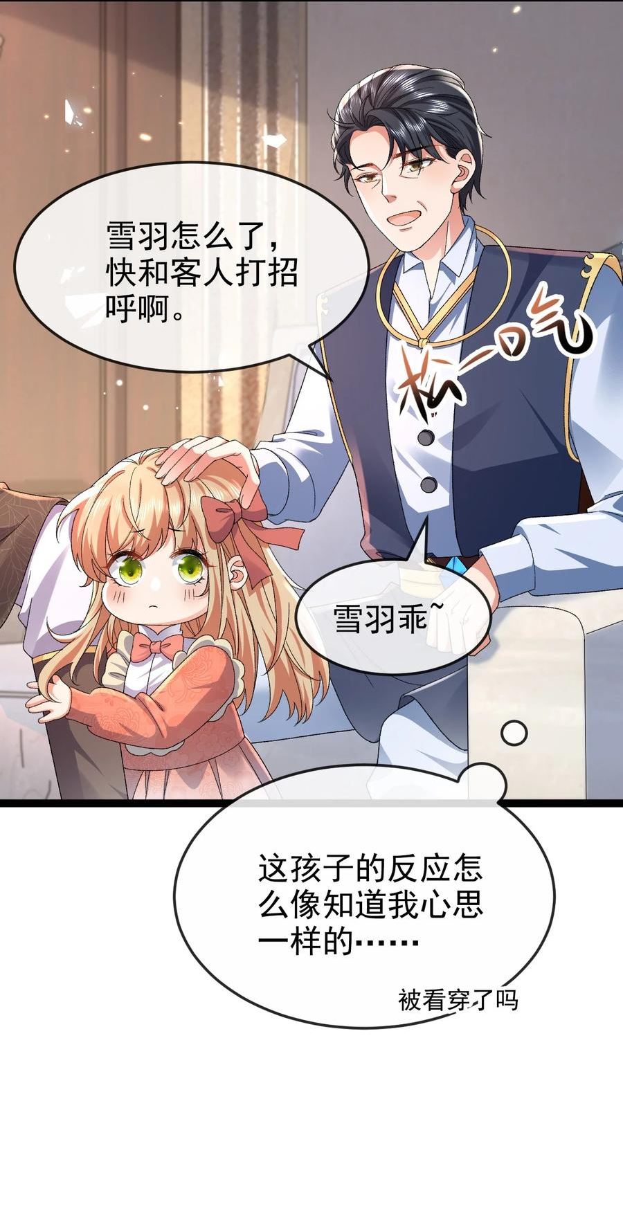 据说我是精灵公主漫画,第13话 不速之客21图