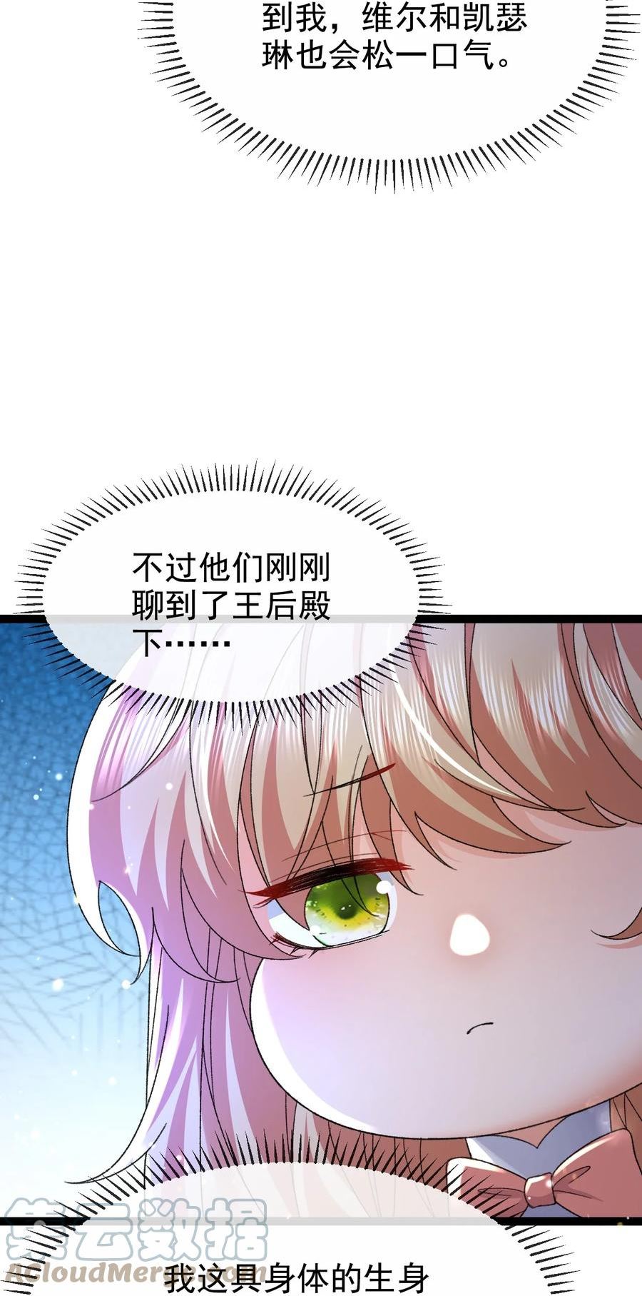 据说我是精灵公主漫画,第13话 不速之客31图