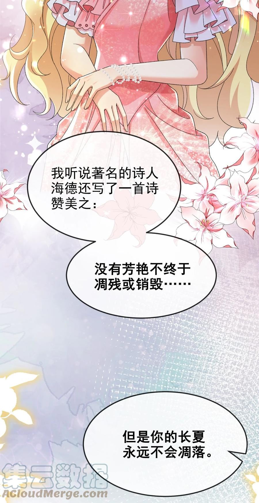 据说我是精灵公主漫画,第13话 不速之客37图