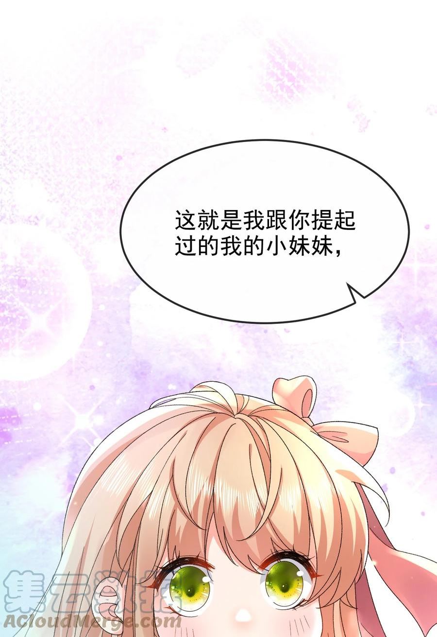 据说我是精灵公主漫画,第13话 不速之客4图