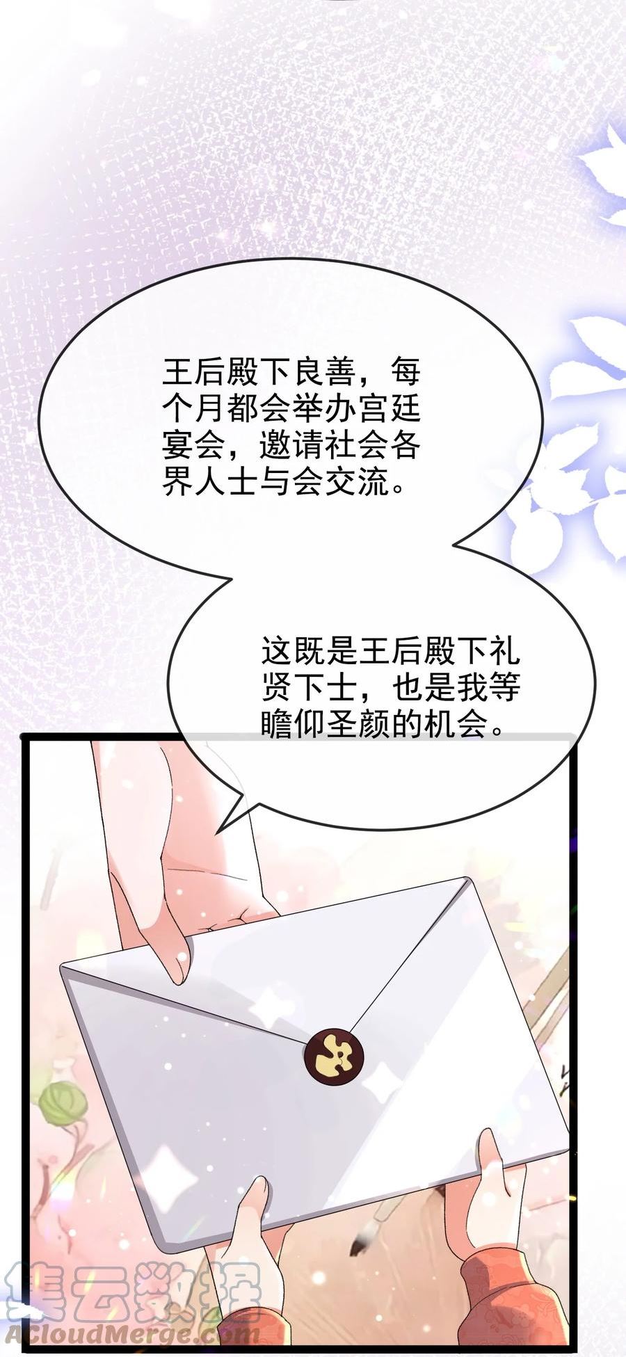 据说我是精灵公主漫画,第13话 不速之客46图