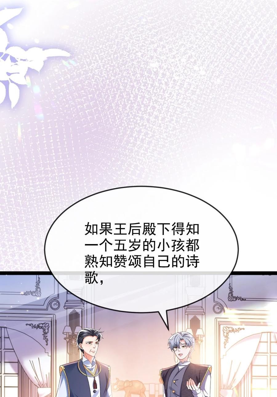 据说我是精灵公主漫画,第13话 不速之客47图