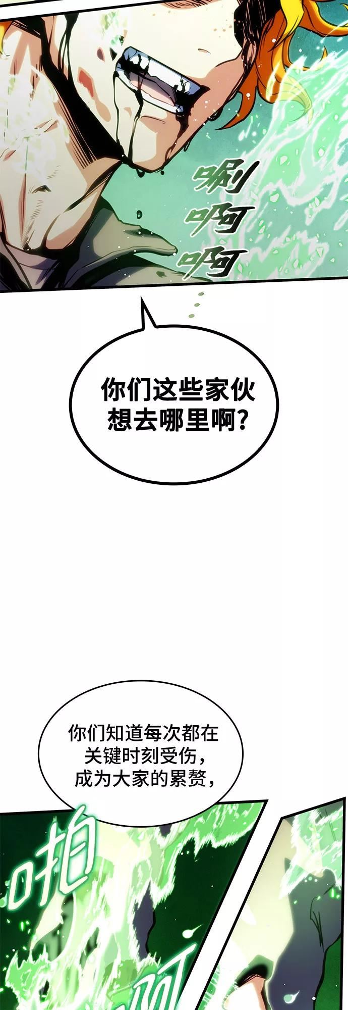 屠龙战争漫画,第38话86图