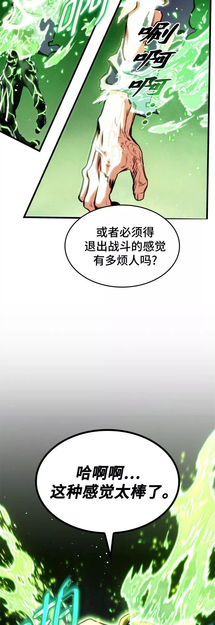 屠龙战争漫画,第38话87图