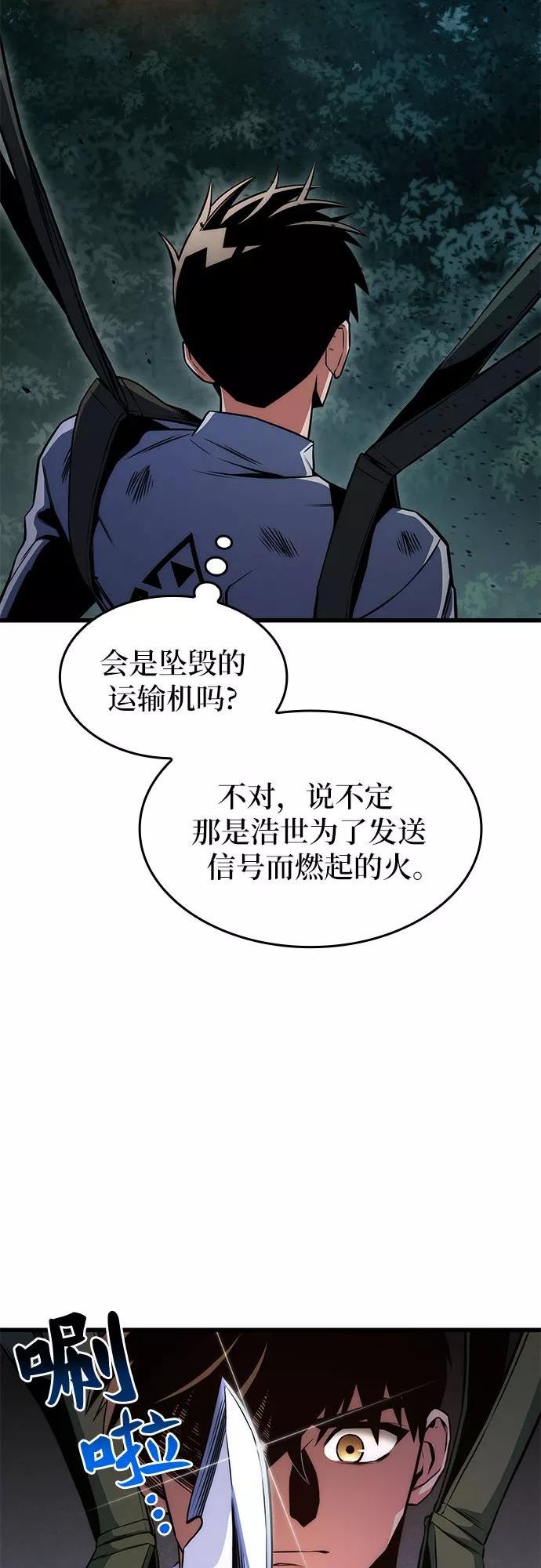 屠龙战争漫画,第26话21图