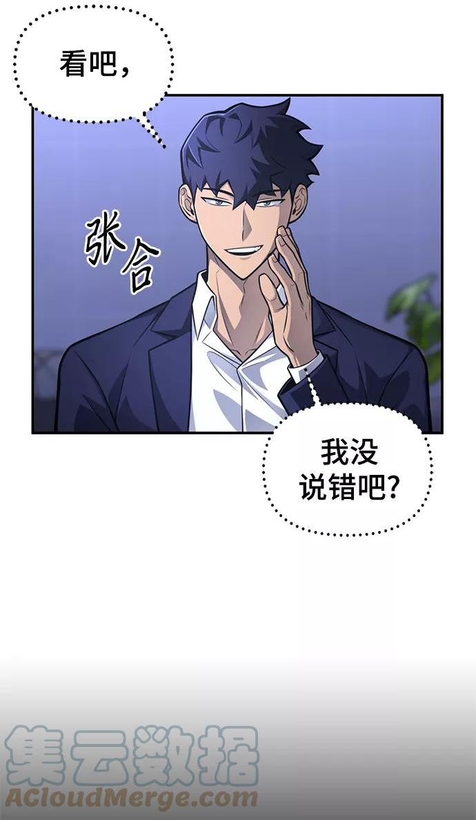 超人游戏免费玩漫画,第24话109图